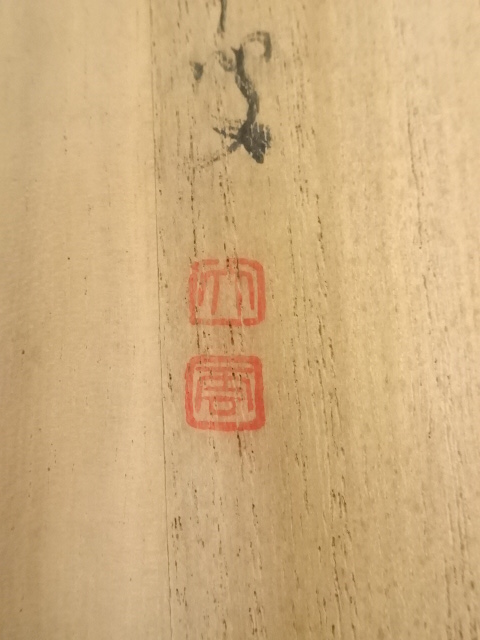 道具 ] - 道具 大雲正章筆 「吸尽西江水」一行書 肉筆紙本掛軸（共箱